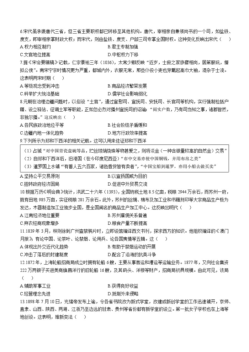 河南省青桐鸣大联考2024-2025学年高一上学期12月月考历史试卷（Word版附解析）第2页