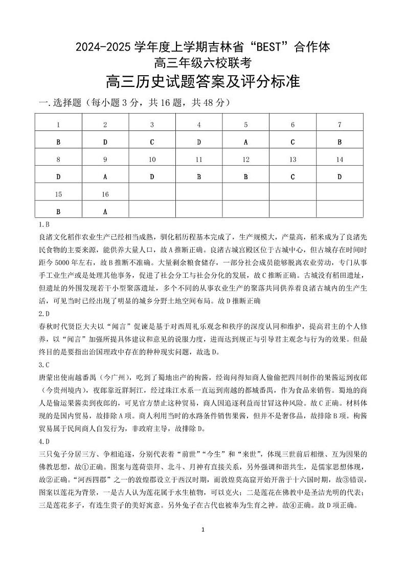 8.高三历史答案第1页