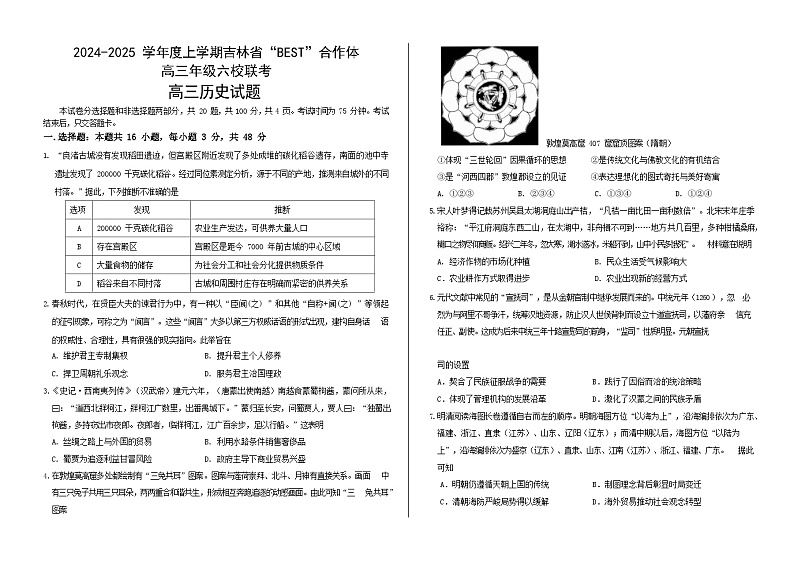 8.高三历史试题第1页