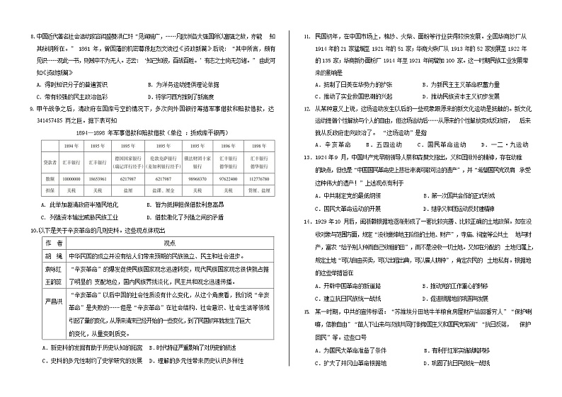 8.高三历史试题第2页