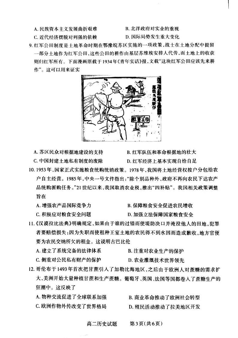 山西省晋城市2024-2025学年高二上学期12月月考历史试卷（PDF版附解析）第3页