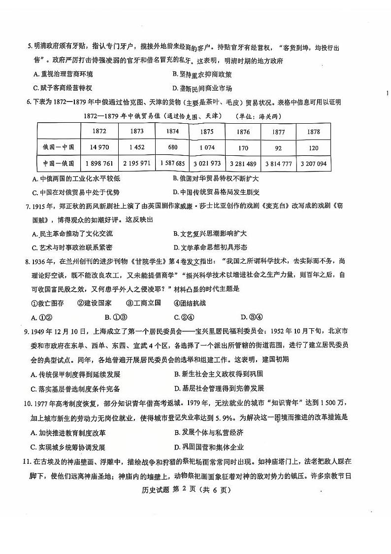 2025山西省三重教育高三12月八省联考适应性考试历史第2页