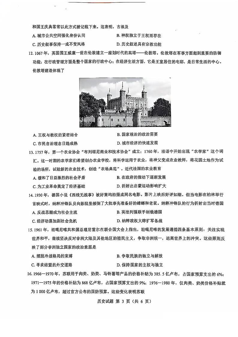 2025山西省三重教育高三12月八省联考适应性考试历史第3页