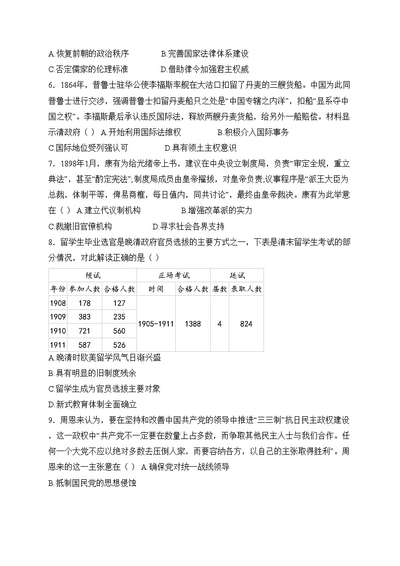 安徽省合肥市六校2024-2025学年高二上学期11月期中联考历史试卷(含答案)第2页