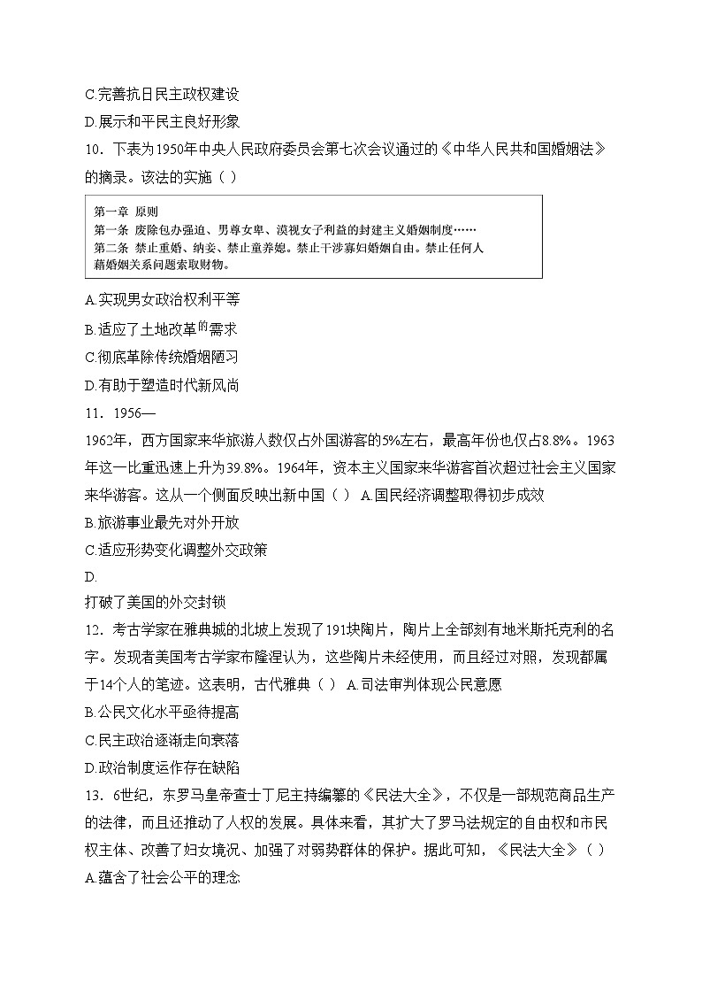 安徽省合肥市六校2024-2025学年高二上学期11月期中联考历史试卷(含答案)第3页