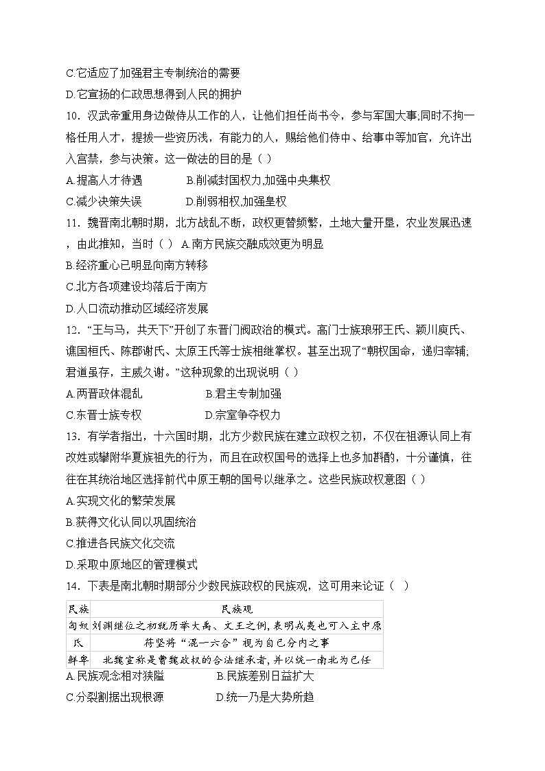 德宏傣族景颇族自治州民族第一中学2024-2025学年高一上学期第三次月考历史试卷(含答案)第3页