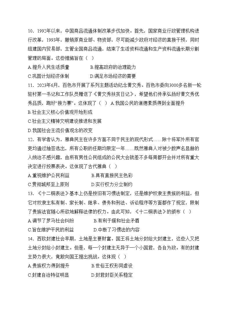 广西壮族自治区河池市十校2024-2025学年高二上学期12月第二次联考历史试卷(含答案)第3页