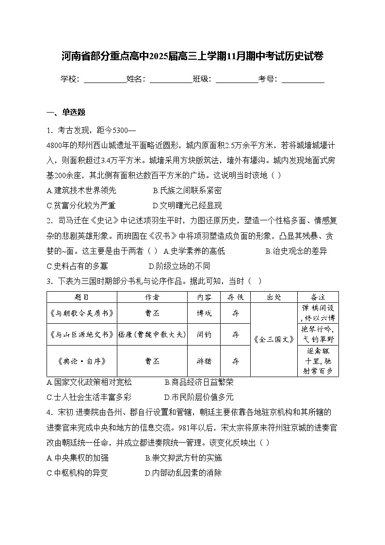 河南省部分重点高中2025届高三上学期11月期中考试历史试卷(含答案)第1页