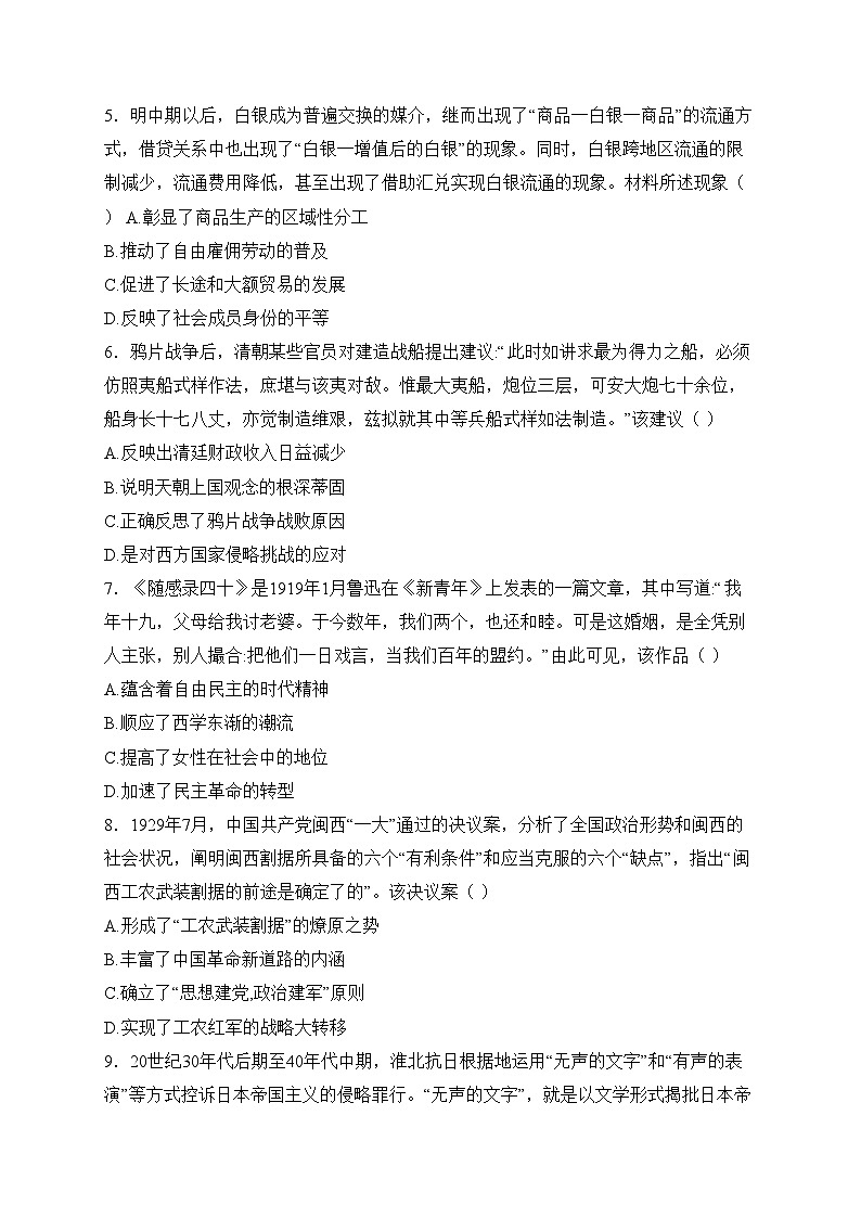 河南省部分重点高中2025届高三上学期11月期中考试历史试卷(含答案)第2页