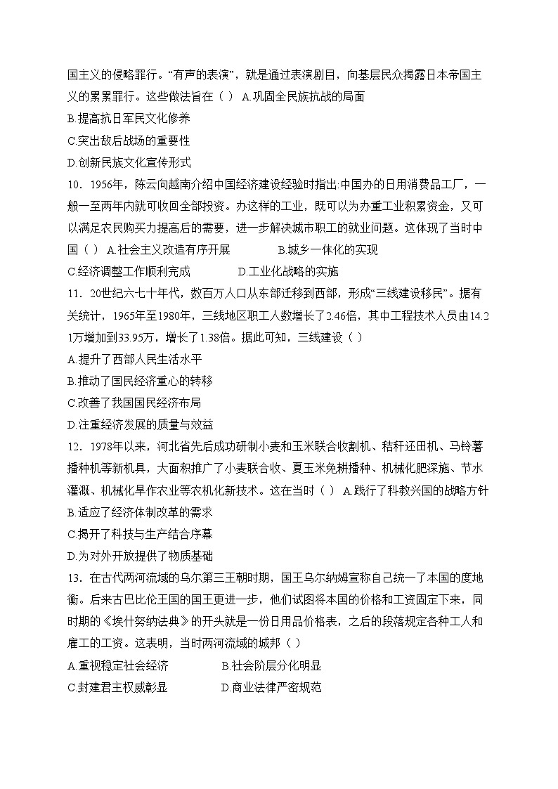 河南省部分重点高中2025届高三上学期11月期中考试历史试卷(含答案)第3页
