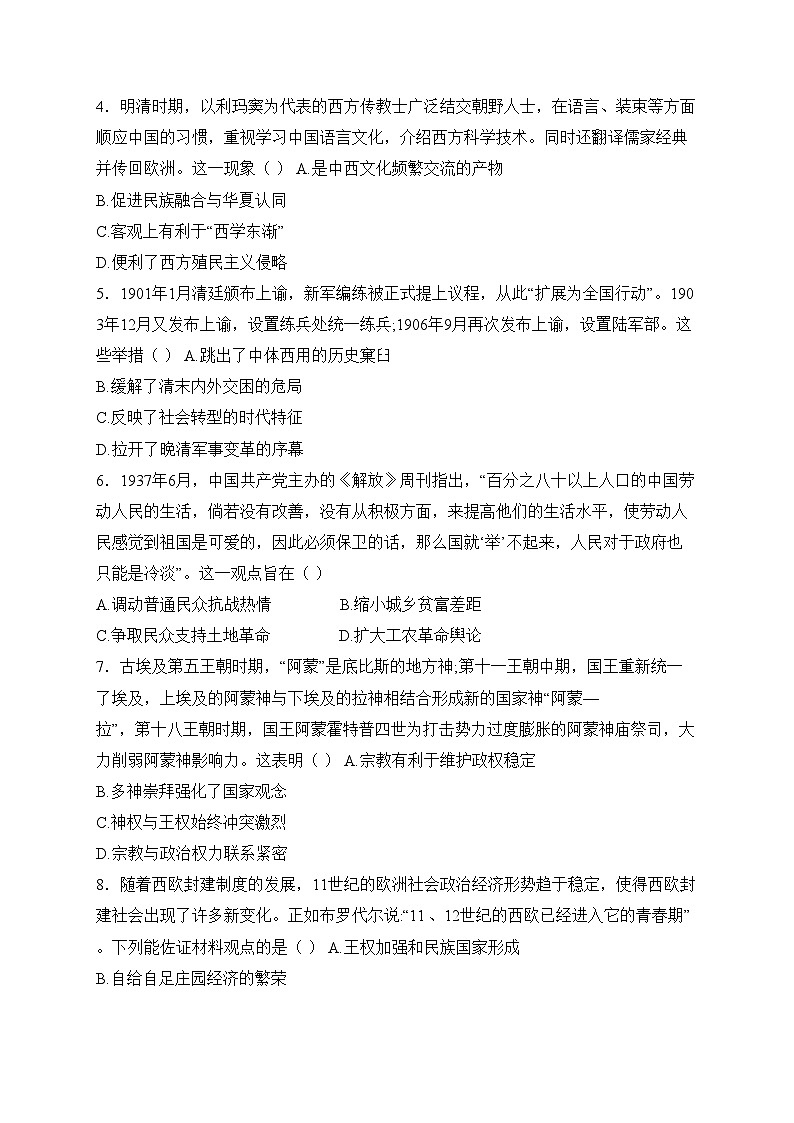 湖北省新八校2024-2025学年高二上学期12月联考历史试卷(含答案)第2页