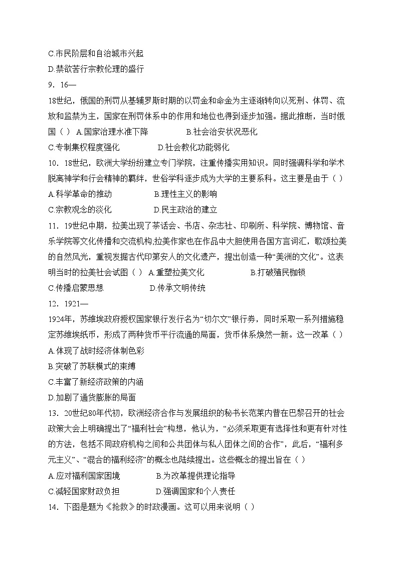 湖北省新八校2024-2025学年高二上学期12月联考历史试卷(含答案)第3页