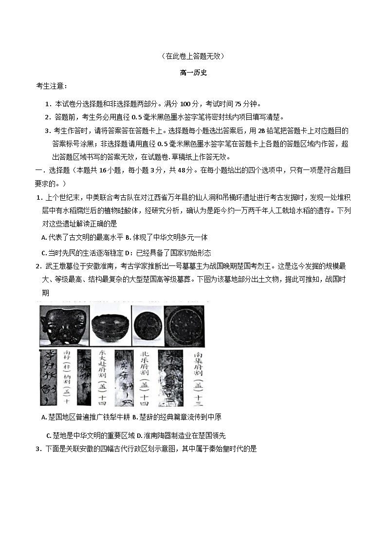 2024-2025学年度安徽省涡阳县第三中学高一上学期12月阶段考历史试题(含解析)第1页