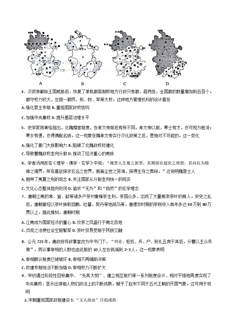 2024-2025学年度安徽省涡阳县第三中学高一上学期12月阶段考历史试题(含解析)第2页
