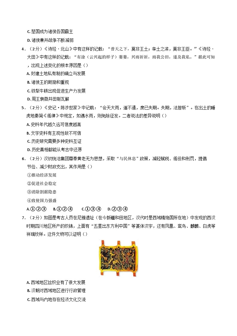 2024-2025学年度北京市房山区高一上学期期中考试历史试卷(含解析)第2页