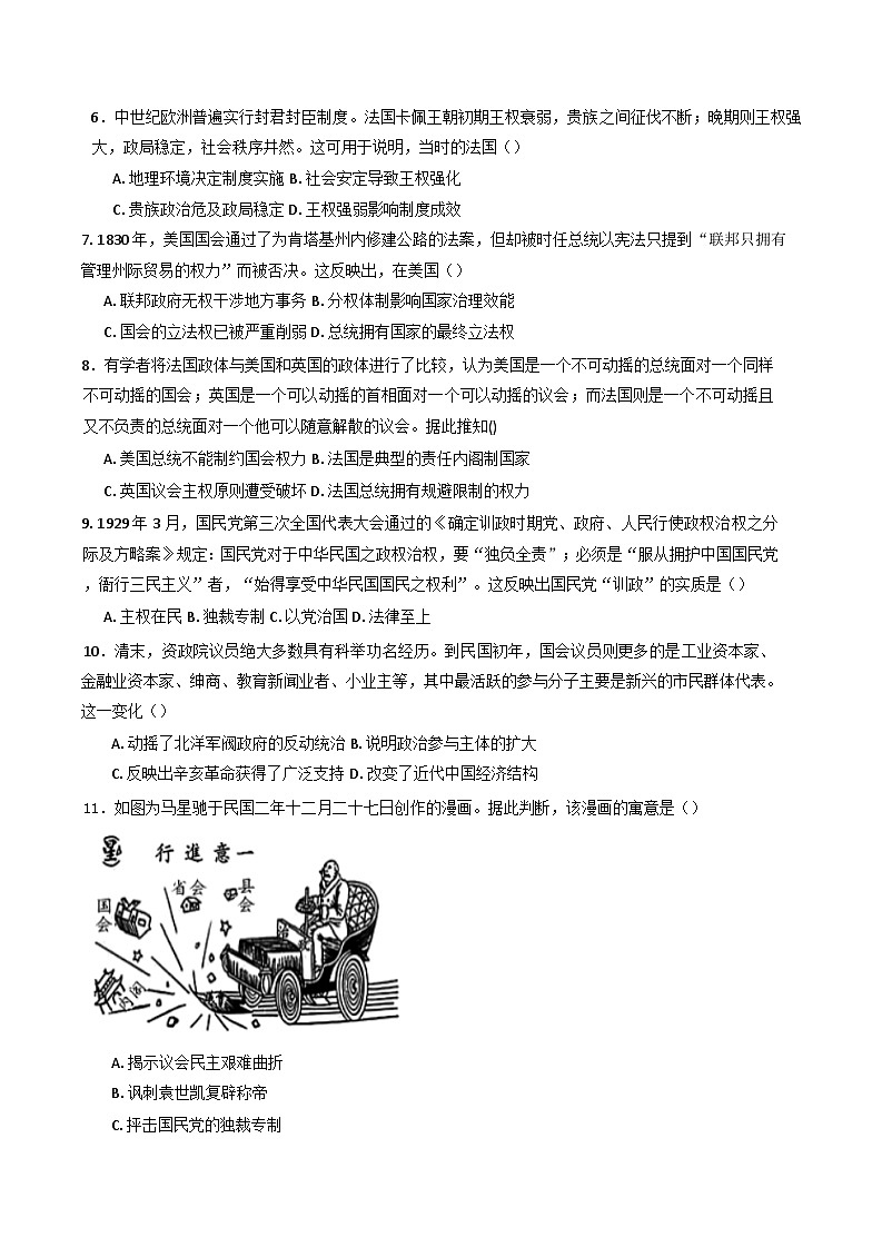 2024-2025学年度河南省安阳市新一中学高二上学期阶段一考试历史试题第2页
