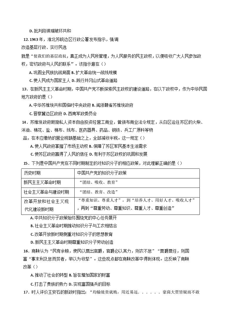 2024-2025学年度河南省安阳市新一中学高二上学期阶段一考试历史试题第3页