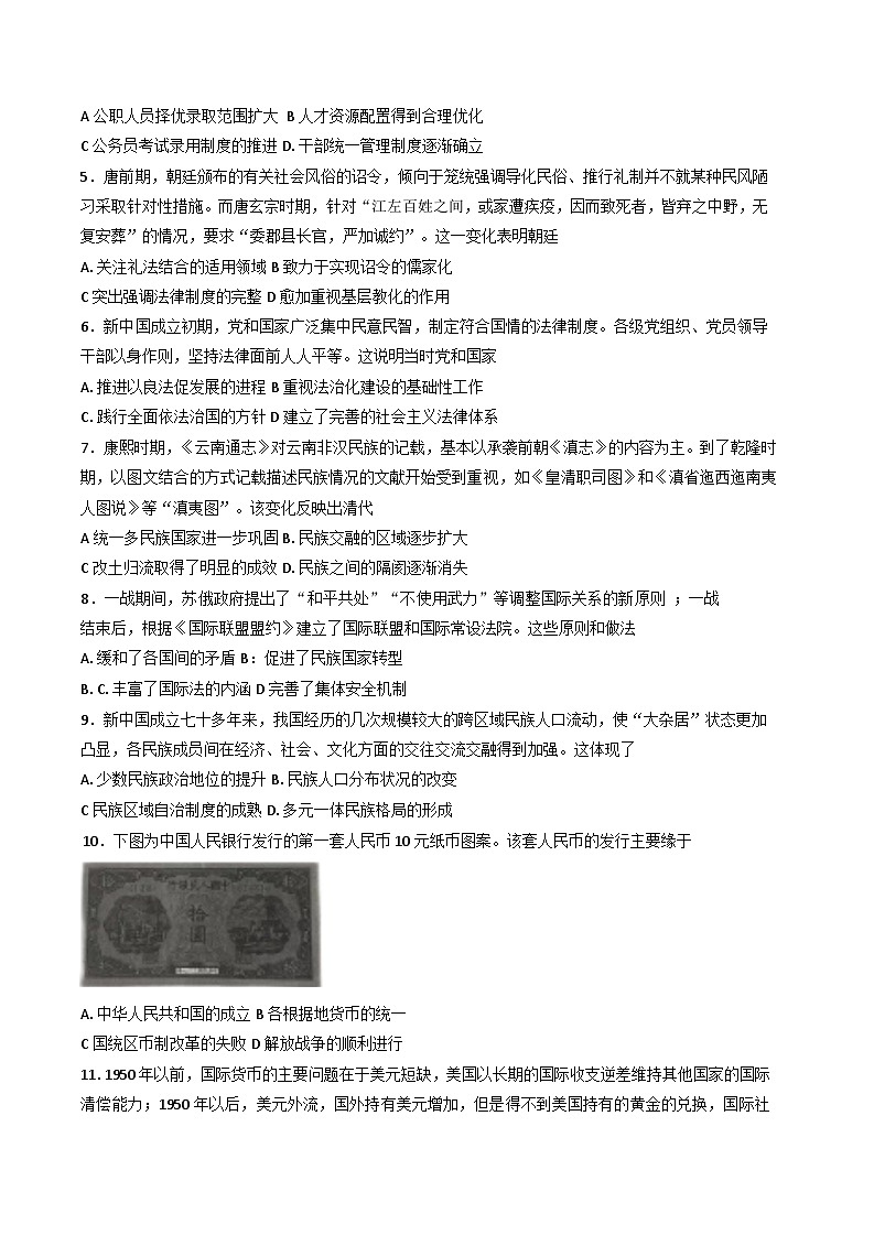 2024-2025学年度河南省高二上学期12月月考历史试题(含解析)第2页