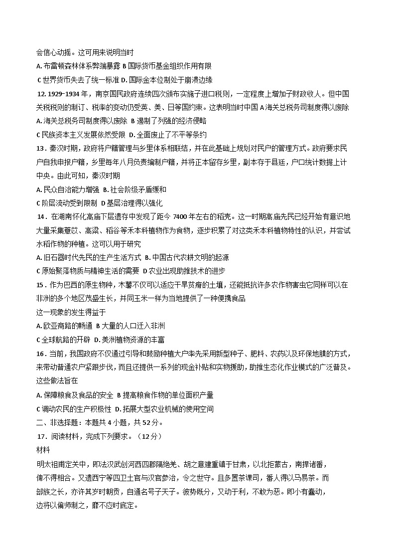 2024-2025学年度河南省高二上学期12月月考历史试题(含解析)第3页