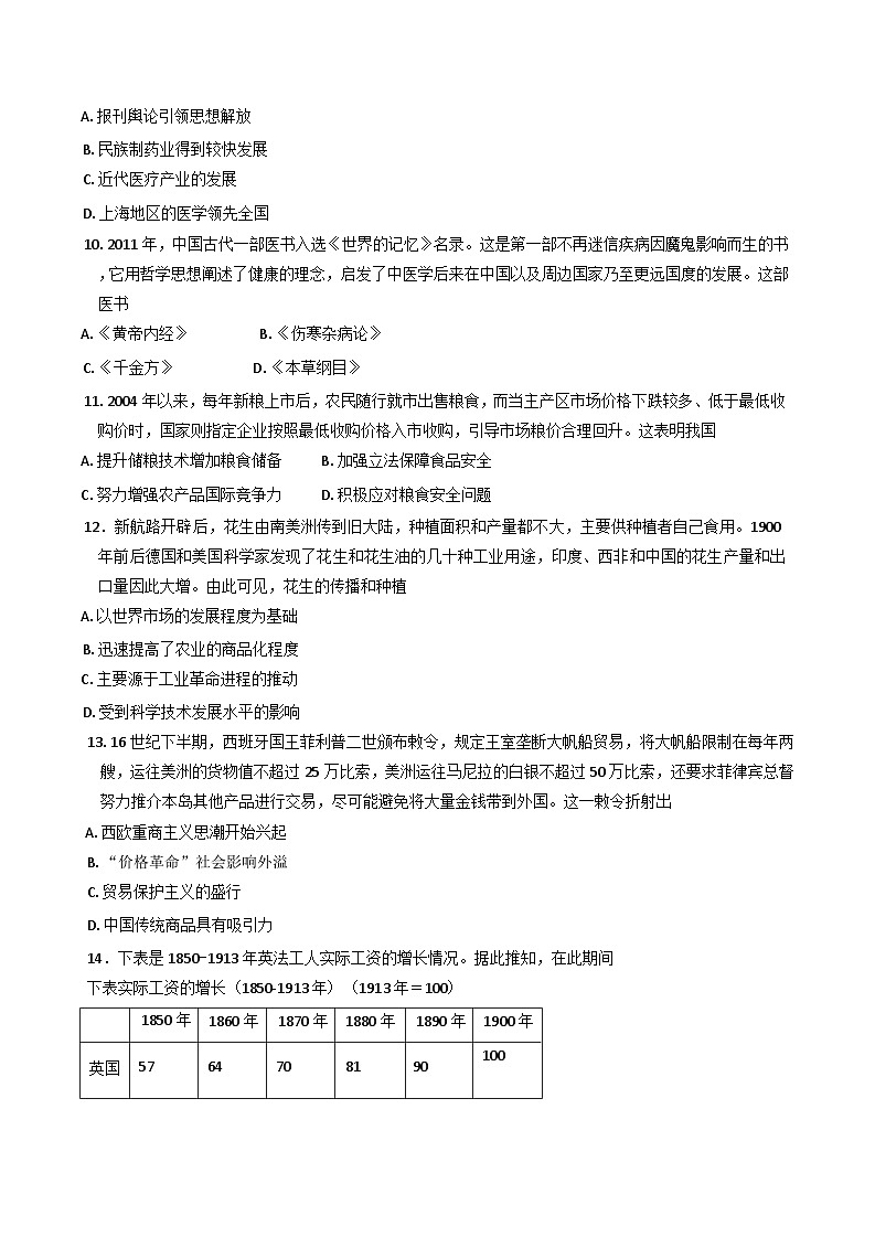 2024-2025学年度黑龙江省齐齐哈尔市第八中学校高二上学期12月月考历史试卷第3页