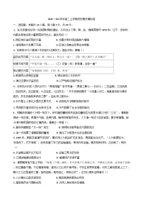 2024-2025学年度湖南省衡阳县第二中学高二上学期历史期末模拟历史试卷(含解析)