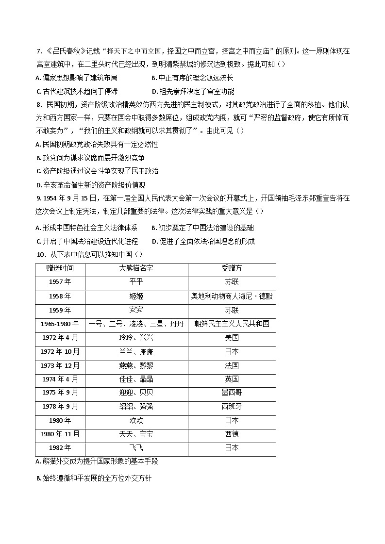 2024-2025学年度湖南省衡阳县第二中学高二上学期历史期末模拟历史试卷(含解析)第2页