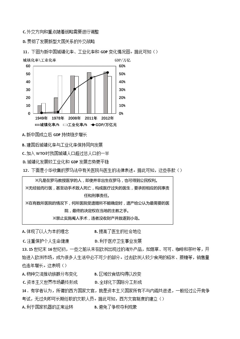 2024-2025学年度湖南省衡阳县第二中学高二上学期历史期末模拟历史试卷(含解析)第3页