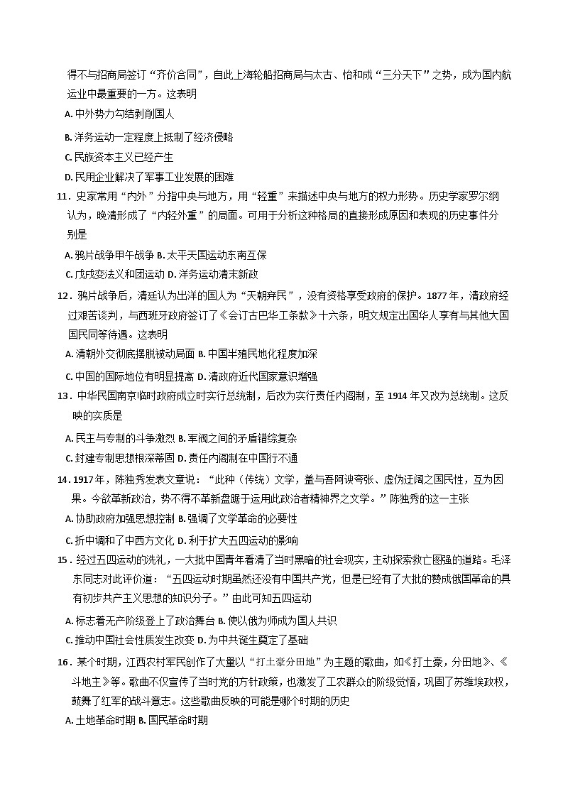 2024-2025学年度河南省南阳市六校高一上学期12月第二次联考历史试卷(含解析)第3页
