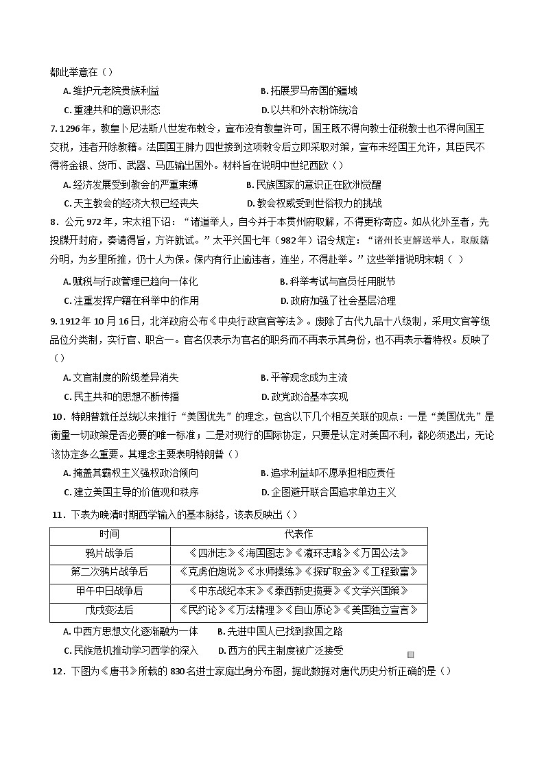2024-2025学年度河北省唐县第一中学高二上学期12月考试历史试题第2页