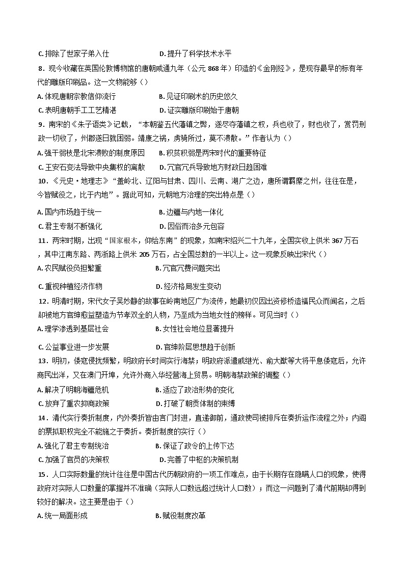 2024-2025学年度湖南省衡阳县第二中学高一上学期历史期末模拟历史试卷(含解析)第2页