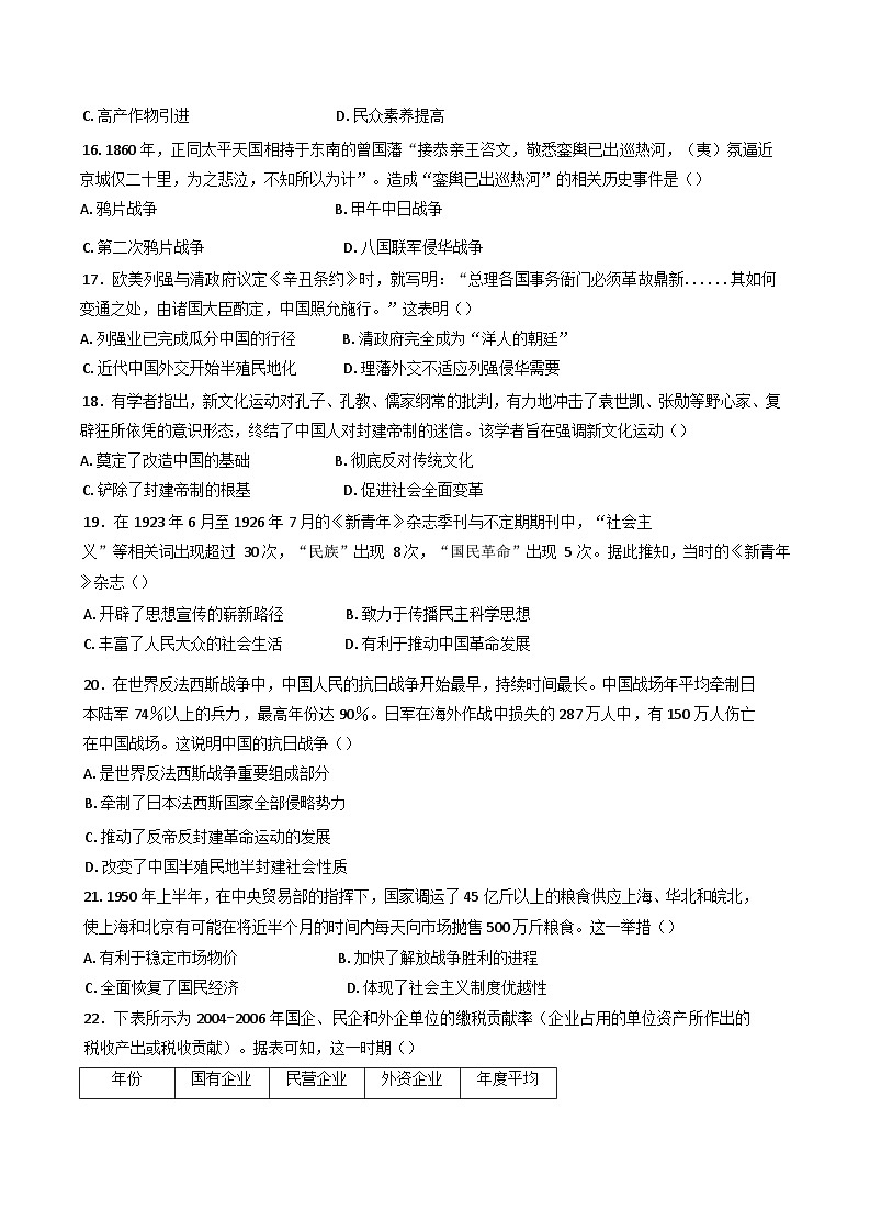 2024-2025学年度湖南省衡阳县第二中学高一上学期历史期末模拟历史试卷(含解析)第3页