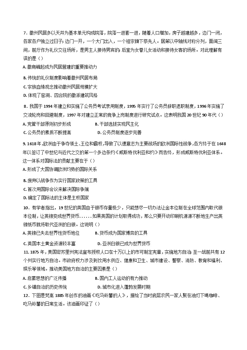 2024-2025学年度湖南省衡阳县第三中学高二上学期历史期末模拟历史试卷(含解析)第2页