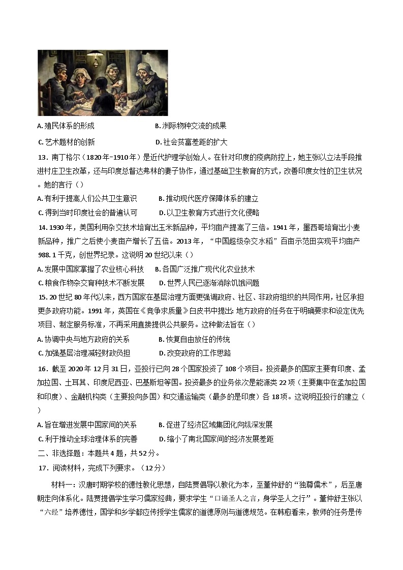 2024-2025学年度湖南省衡阳县第三中学高二上学期历史期末模拟历史试卷(含解析)第3页