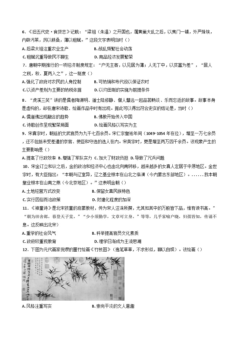 2024-2025学年度湖南省衡阳县第三中学高一上学期期末模拟历史卷(含解析)第2页