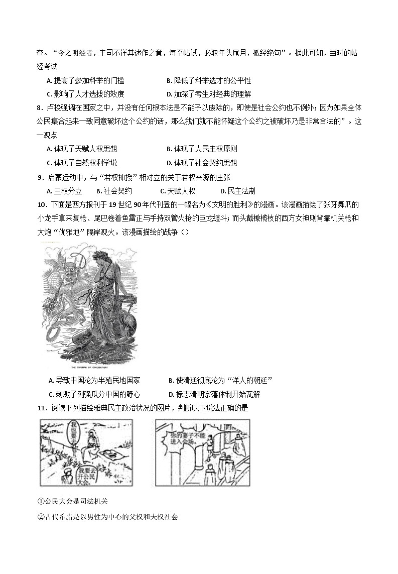 2024-2025学年度湖南省涟源市部分学校高三上学期12月月考历史试题(含解析)第2页