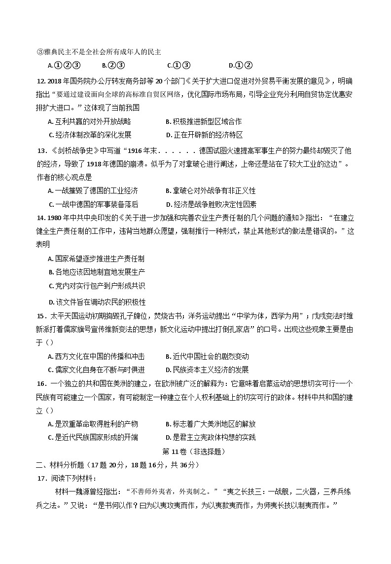 2024-2025学年度湖南省涟源市部分学校高三上学期12月月考历史试题(含解析)第3页