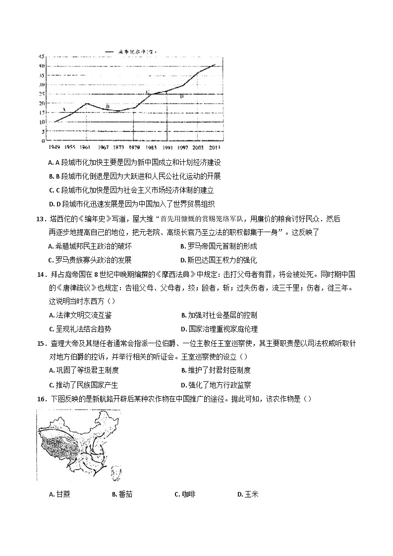 2024-2025学年度江苏省海门中学高二上学期期中考试历史试题第3页