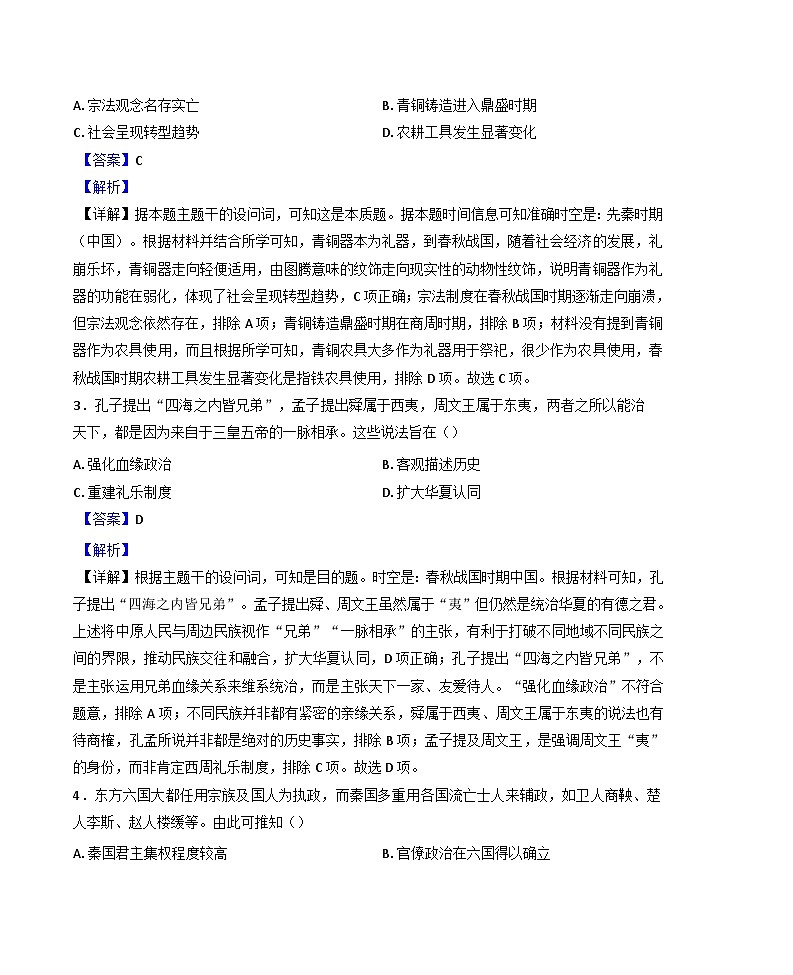 2024-2025学年度江苏省南通市通州区、如东县高一上学期期中考试历史试题(解析版)第2页