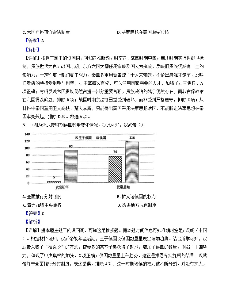 2024-2025学年度江苏省南通市通州区、如东县高一上学期期中考试历史试题(解析版)第3页