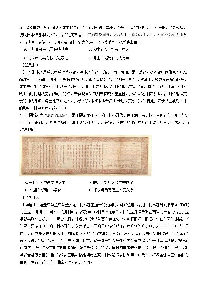 2024-2025学年度江西省抚州市东乡区实验中学高二上学期12月月考历史试题(含解析)第2页