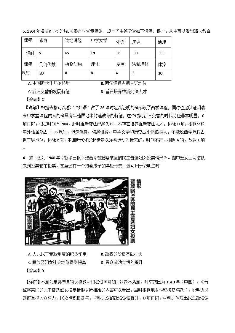 2024-2025学年度江西省抚州市东乡区实验中学高二上学期12月月考历史试题(含解析)第3页