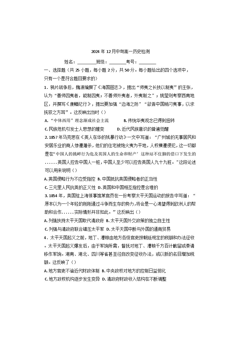 2024-2025学年度山东省烟台市莱阳市第一中学高一上学期12月月考历史试题(含解析)第1页