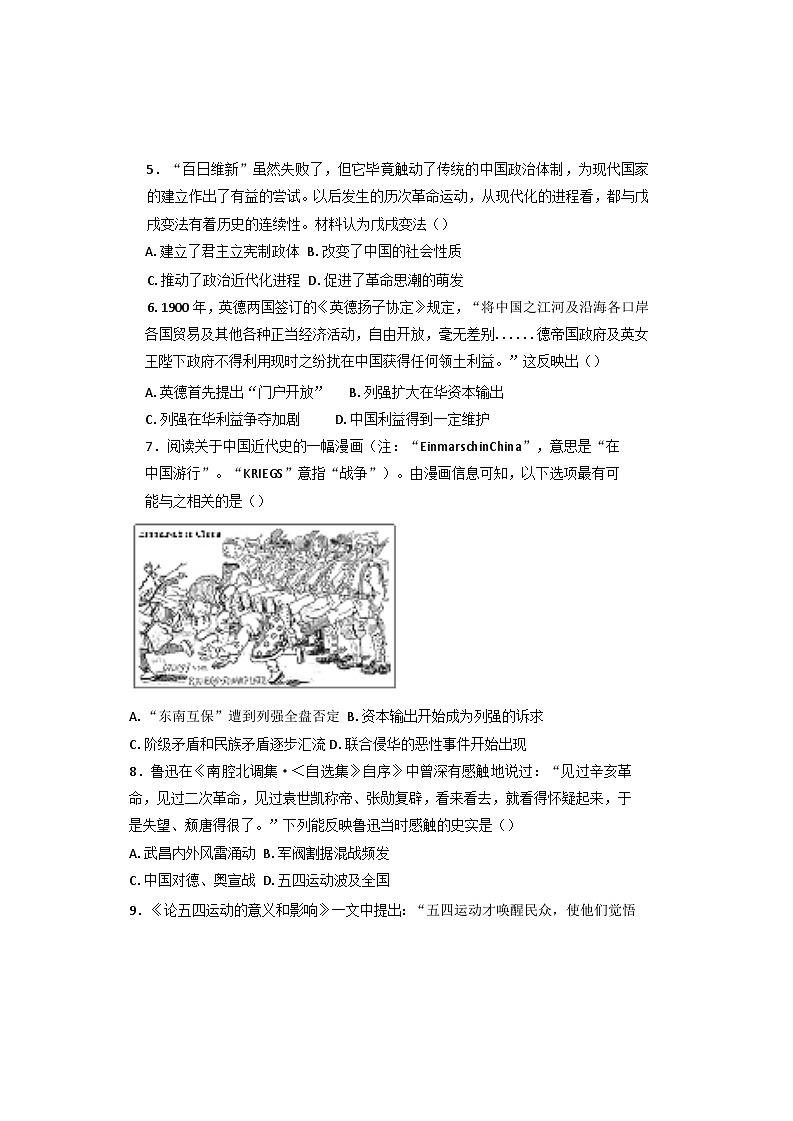 2024-2025学年度山东省烟台市莱阳市第一中学高一上学期12月月考历史试题(含解析)第2页