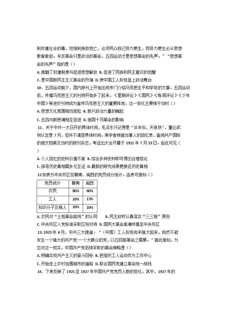 2024-2025学年度山东省烟台市莱阳市第一中学高一上学期12月月考历史试题(含解析)第3页