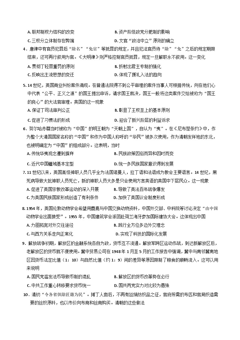 山西省三晋名校联考2024-2025学年高二上学期12月月考历史试题第2页