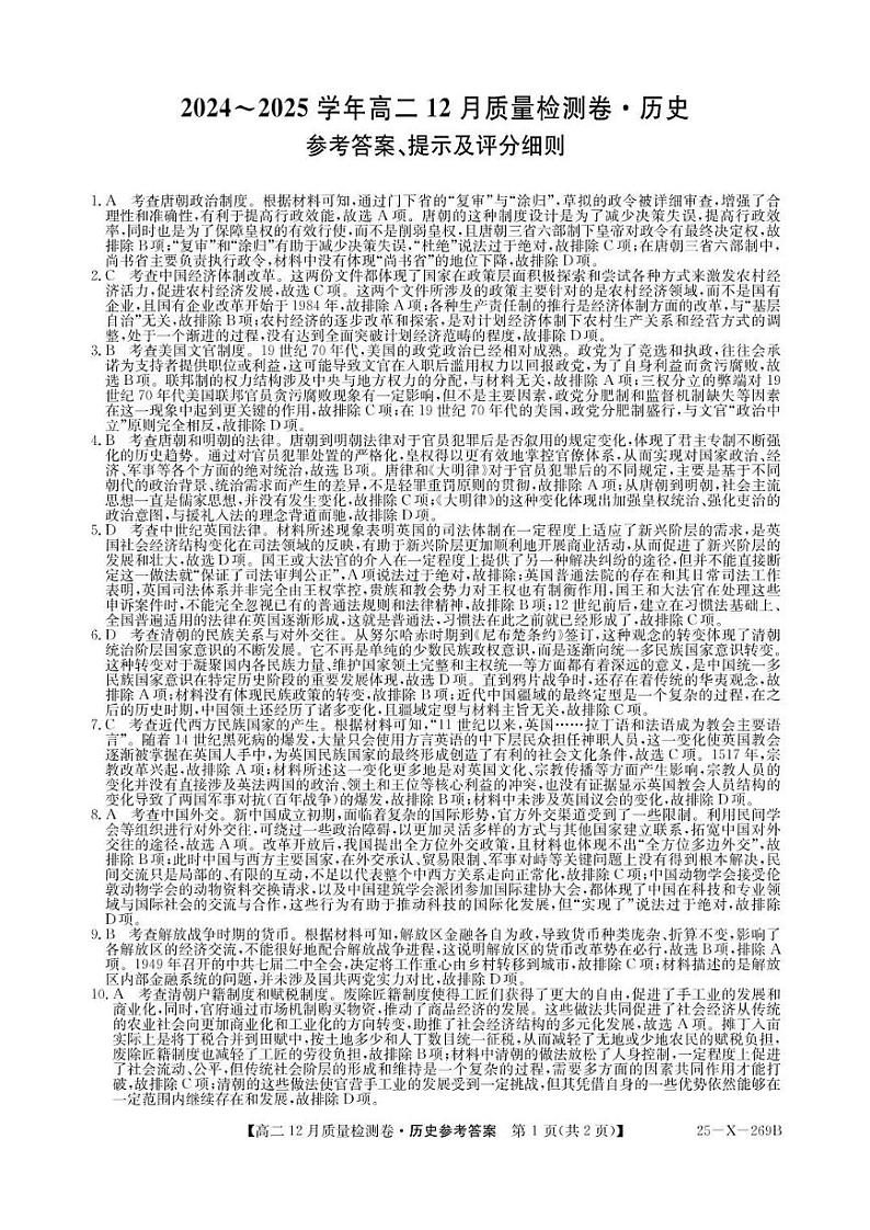三晋答案第1页