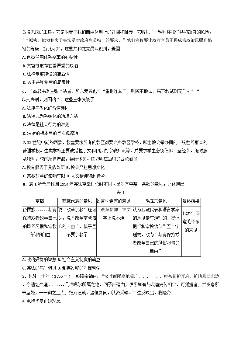 2024-2025学年度四川省九校高二上学期12月联考历史试题(含解析)第2页