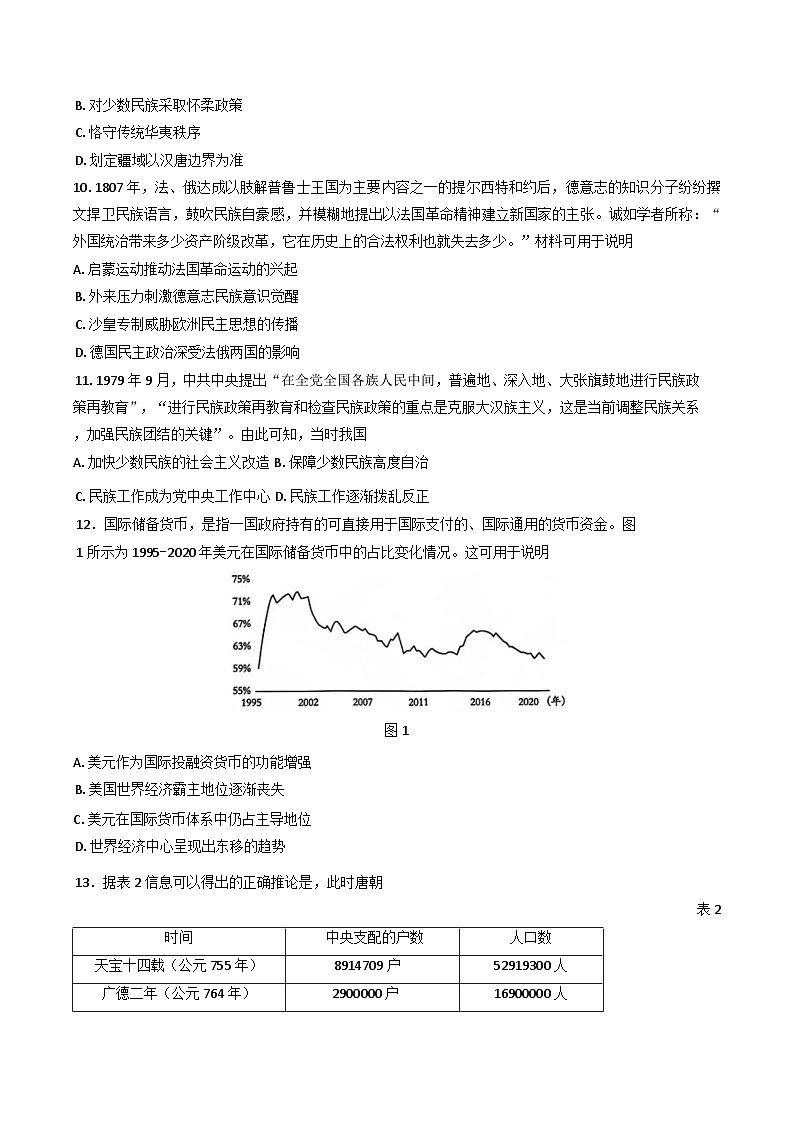 2024-2025学年度四川省九校高二上学期12月联考历史试题(含解析)第3页