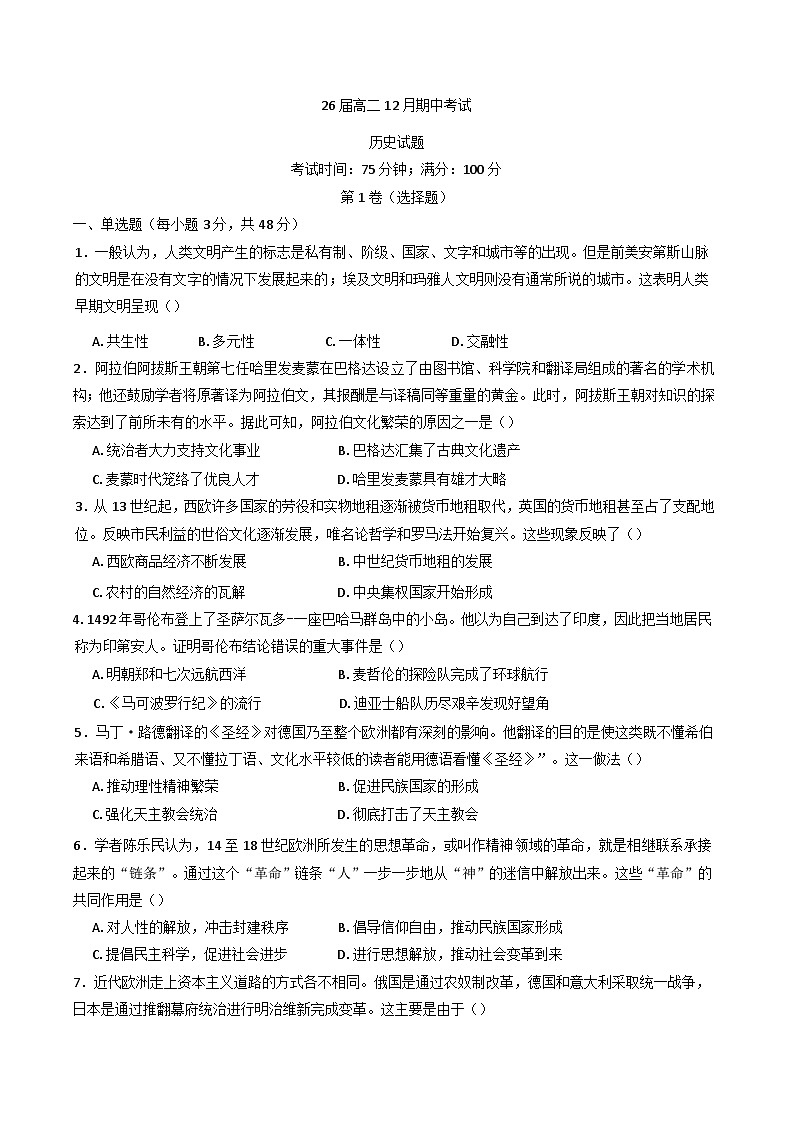 2024-2025学年度四川省眉山中学校高二上学期12月期中考试历史试题第1页