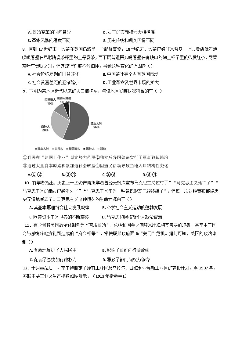 2024-2025学年度四川省眉山中学校高二上学期12月期中考试历史试题第2页